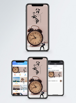 分秒必争手机海报配图模板