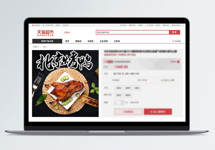 北京烤鸭美食主图图片