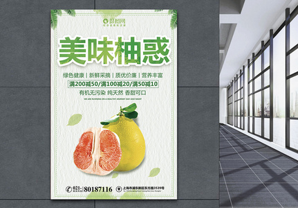 新鲜柚子促销海报高清图片