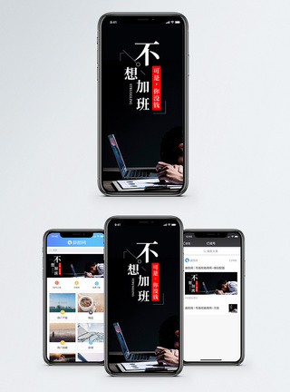 努力赚钱不想加班手机海报配图模板