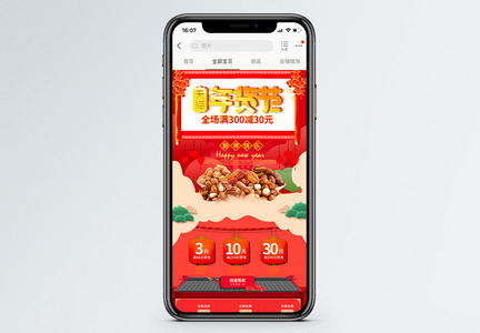 天猫年货节零食坚果促销手机端模板图片