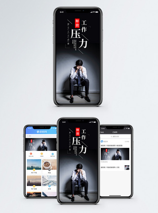 劳累工作压力手机海报配图模板
