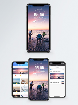 陪伴手机海报配图图片
