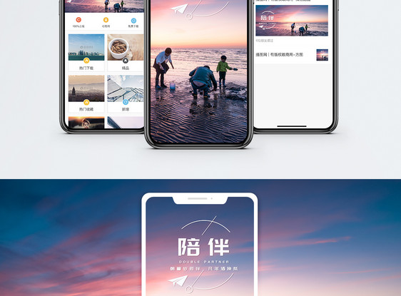 陪伴手机海报配图图片