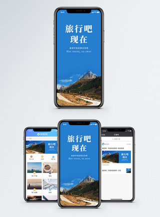 旅行手机海报配图图片
