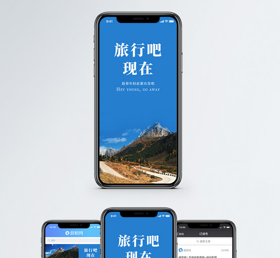 旅行手机海报配图图片