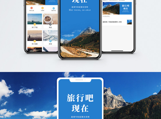 旅行手机海报配图图片