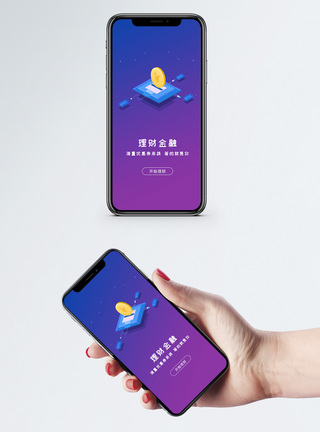 手机银行理财金融APP启动页模板