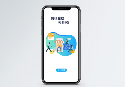 购物APP启动页高清图片