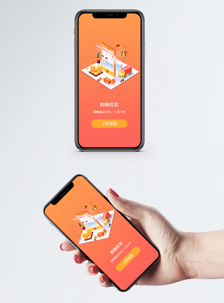 购物APP启动页app首页高清图片素材