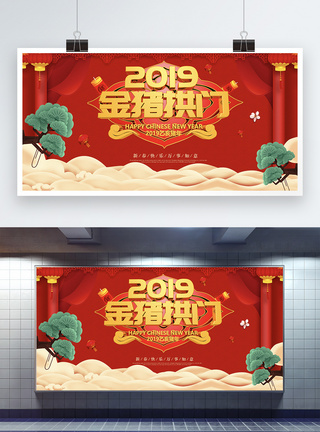 金猪拱门新年展板图片