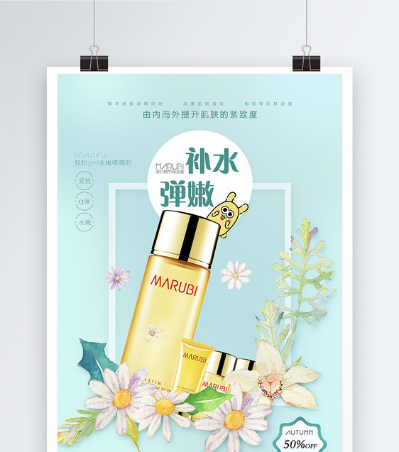 嫩肤紧致爽肤水海报