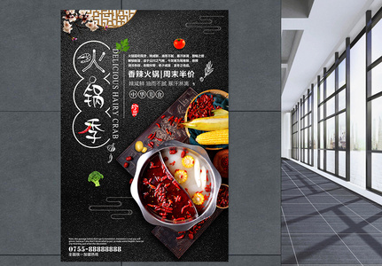 火锅美食海报高清图片