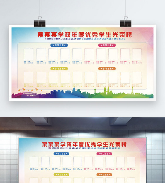 优秀学生荣誉榜展板
