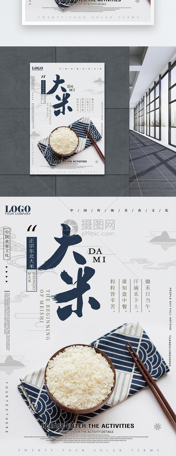 大米食堂文化海报