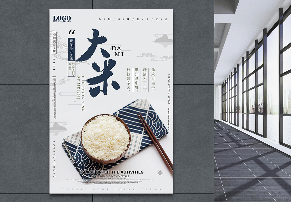 大米食堂文化海报模板