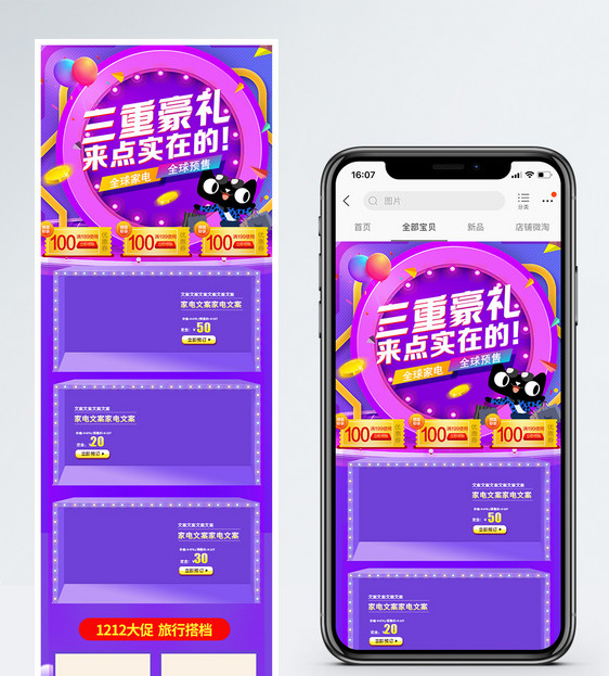 双12家电促销活动淘宝手机端模板图片