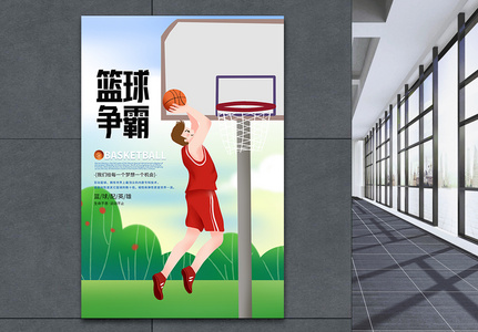篮球争霸海报图片