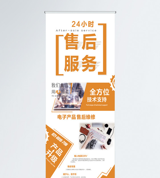 售后服务展架