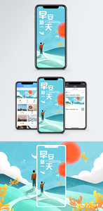 早安手机海报配图图片