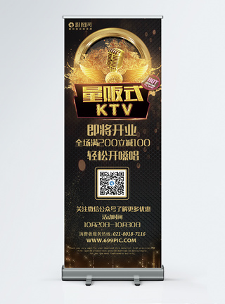 KTV宣传展架图片