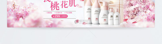 唯美孕妇护肤品淘宝banner图片