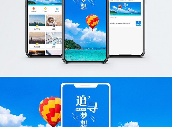 追寻梦想手机海报配图图片