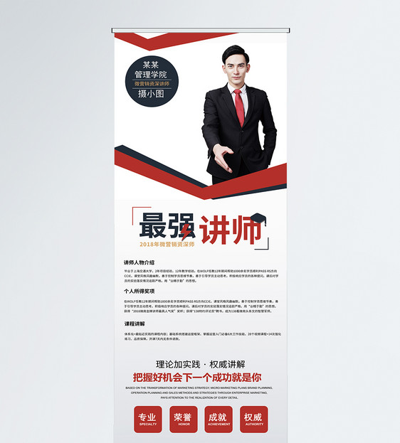 最强讲师介绍宣传展架