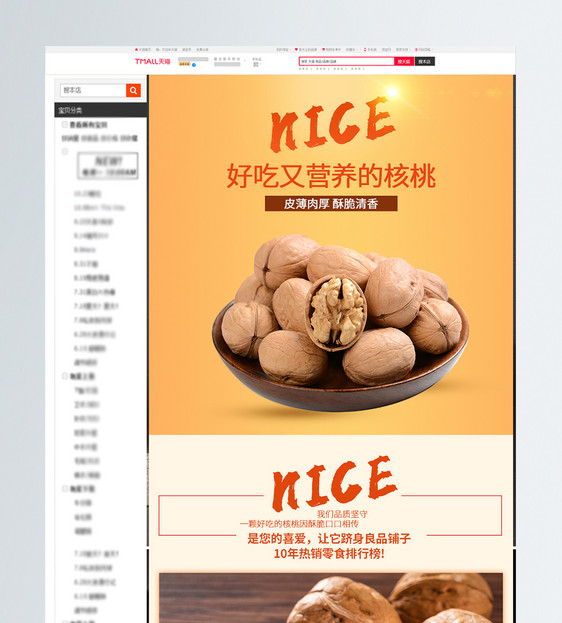 核桃坚果电商详情页图片