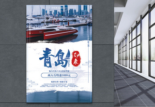 青岛印象旅游海报旅行高清图片素材