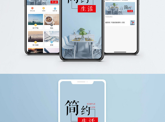 简约生活手机配图海报图片