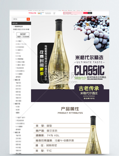 进口冰葡萄酒淘宝详情页