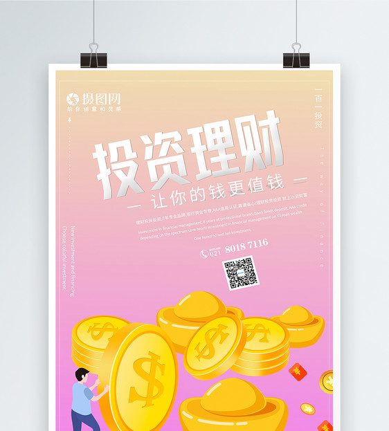 投资理财金融海报图片