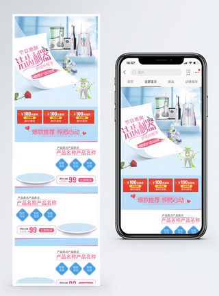 节日钜惠电动牙刷促销淘宝手机端模板图片