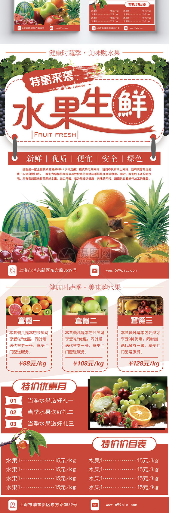 水果生鲜宣传单图片