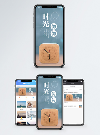 时光匆匆手机海报配图图片
