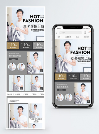 秋冬男装淘宝手机端模板图片