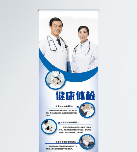 健康体检x展架图片素材_免费下载_psd图片格式_vrf高清图片400686753