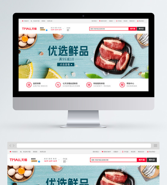 新鲜肉制品淘宝banner图片