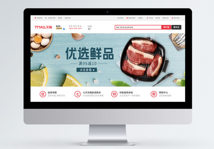 新鲜肉制品淘宝banner图片