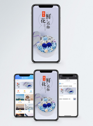 送你最美的花手机海报配图图片