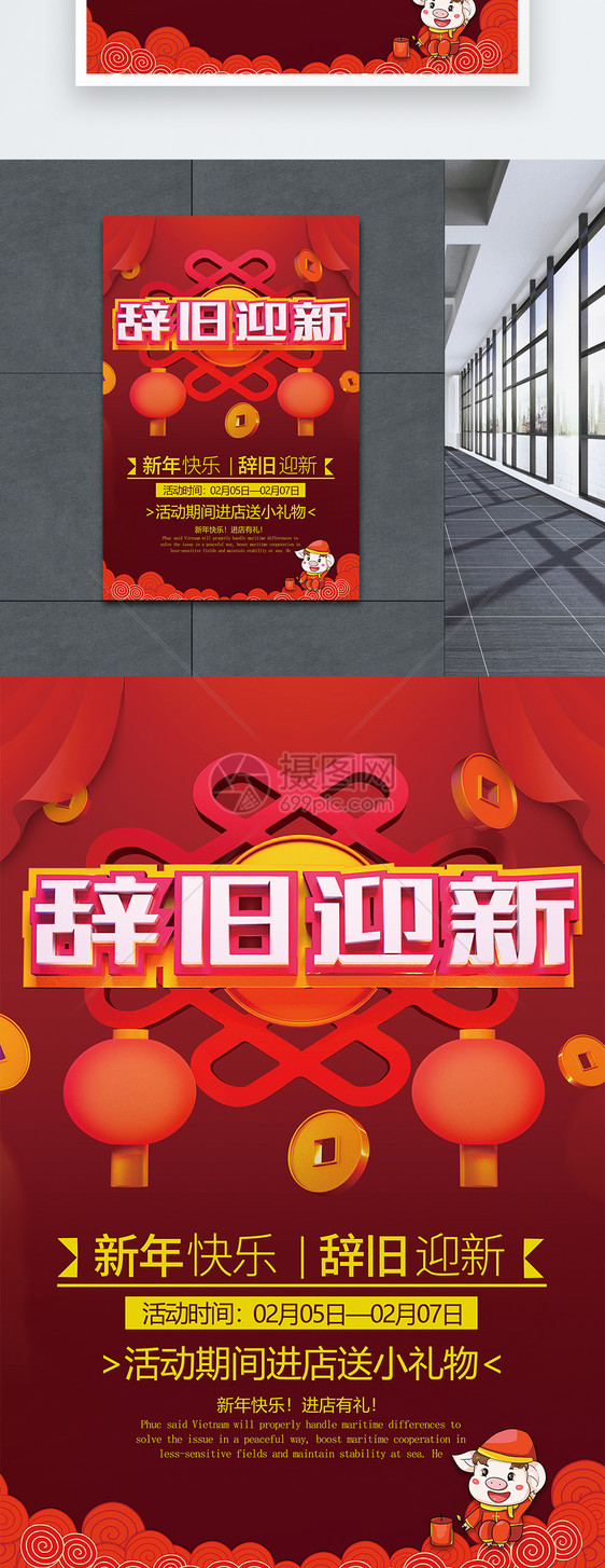 设计模板 辞旧迎新新年节日海报.psd 点这里展开