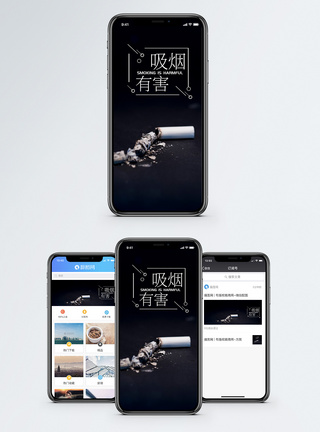 白沙烟戒烟手机海报配图模板