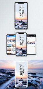 记录美好时刻手机海报配图图片