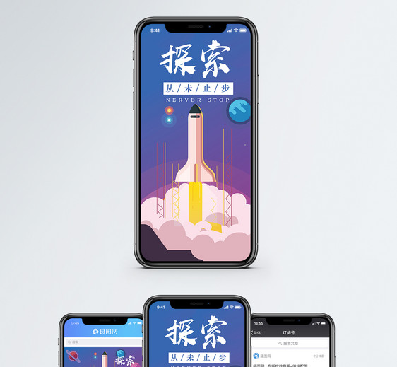 探索未来手机海报配图图片
