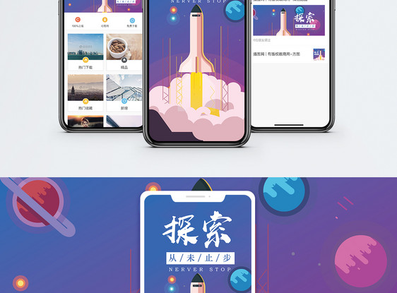 探索未来手机海报配图图片