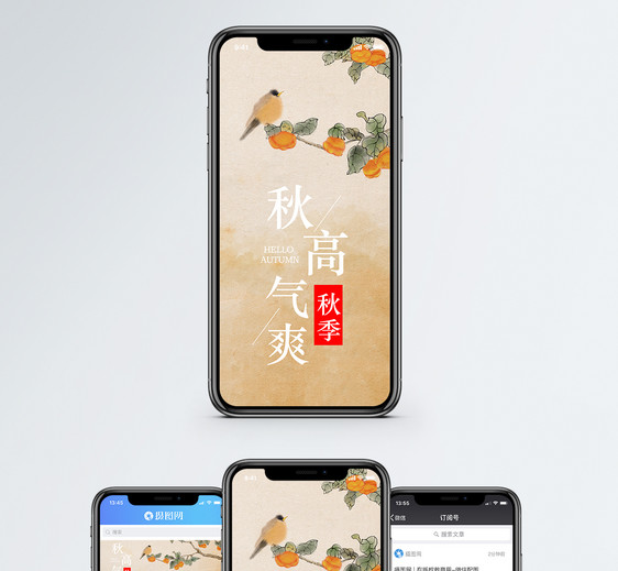 秋高气爽手机海报配图图片