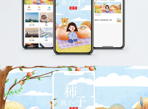 柿子熟了手机海报配图图片