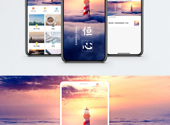 恒心手机海报配图图片