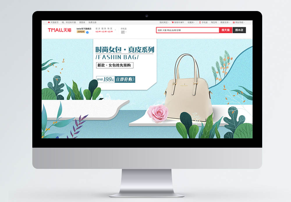 收藏成功    立即下载     模板  |时尚女包促销淘宝banner
